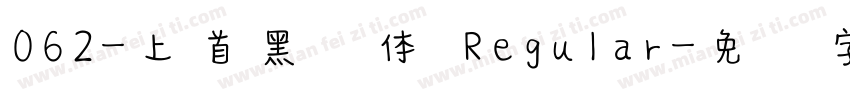 062-上首黑风体 Regular字体转换